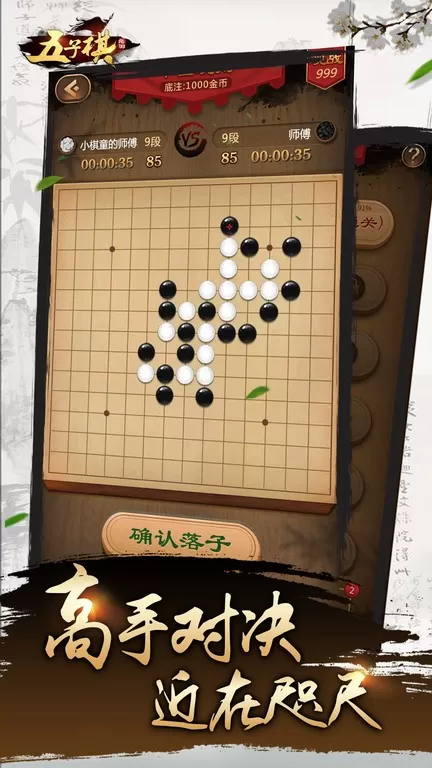 元游五子棋安卓手机版