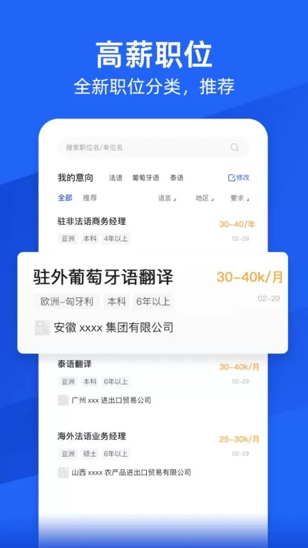 外语人才网下载app