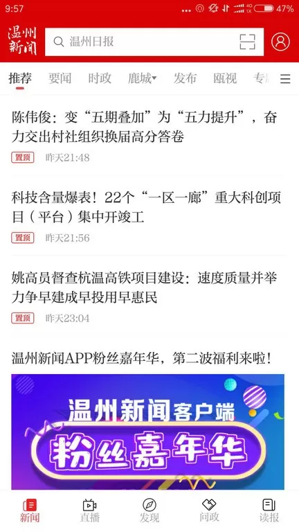 温度新闻官网正版下载