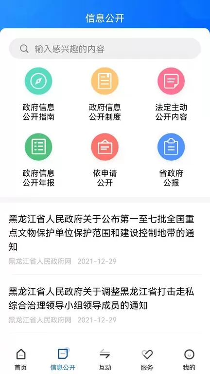 黑龙江省政府下载最新版