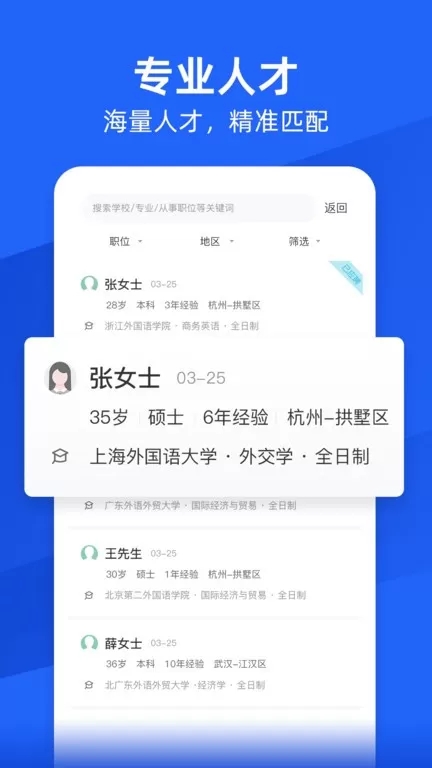 外语人才网下载app