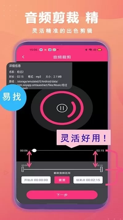 智能音频提取器2024最新版