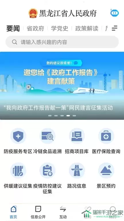 黑龙江省政府下载最新版