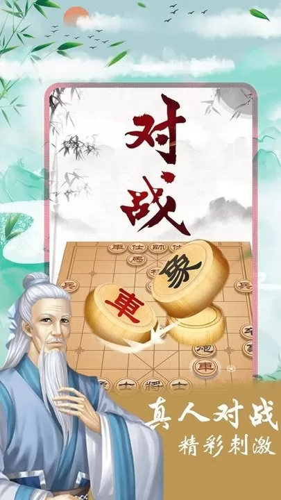 象棋残局对弈原版下载