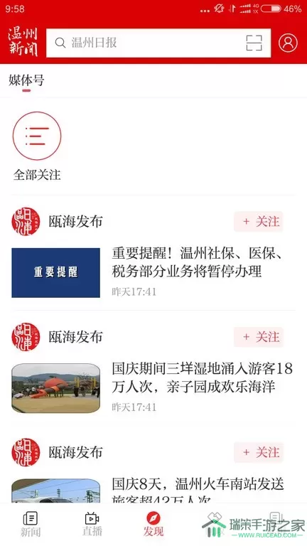 温度新闻官网正版下载