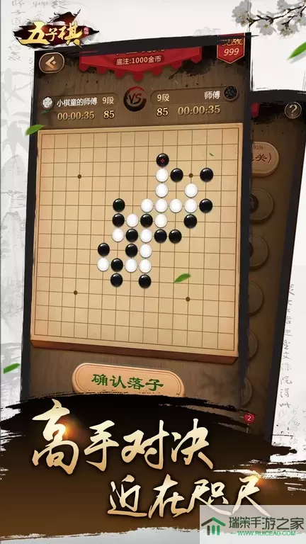 元游五子棋安卓手机版