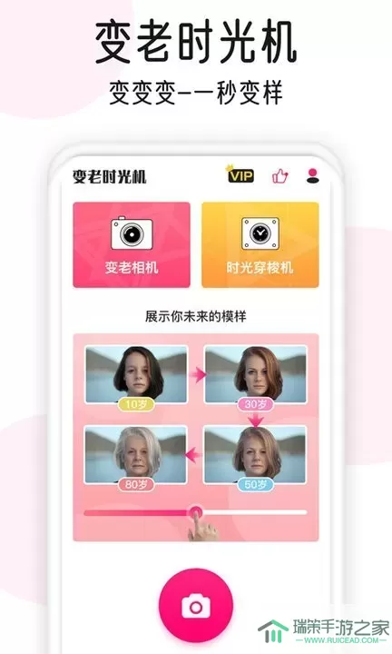变老相机安卓版最新版