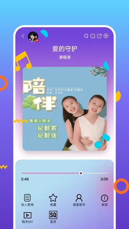 好童声官网版下载