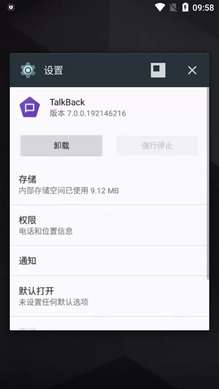 TalkBack官网版旧版本