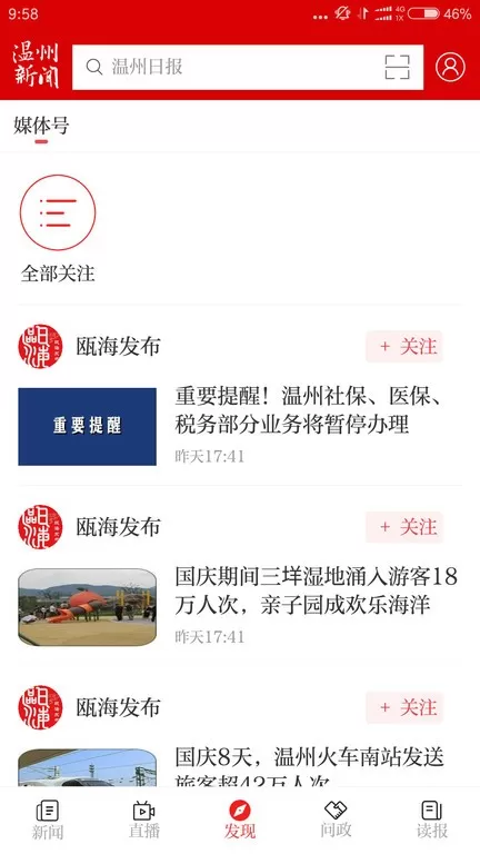 温度新闻官网正版下载