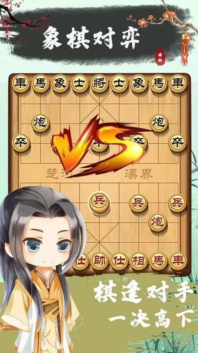 象棋残局对弈原版下载