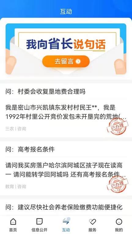 黑龙江省政府下载最新版