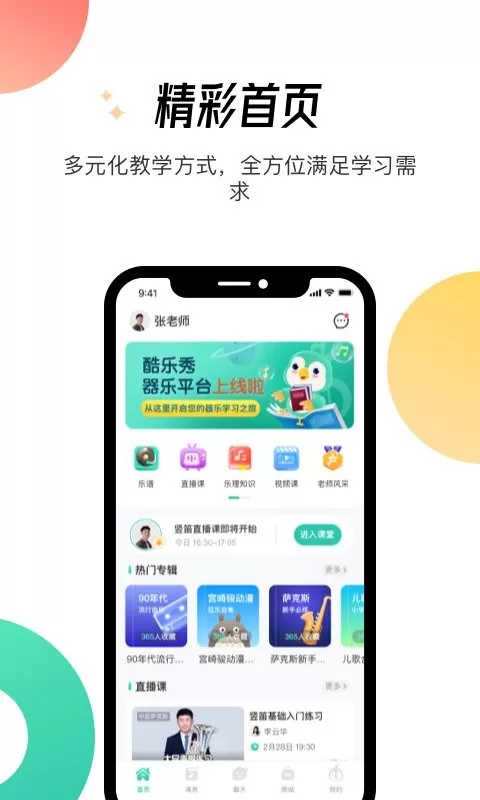 酷乐秀app下载