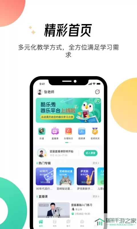 酷乐秀app下载