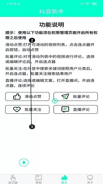 连点器官网版旧版本