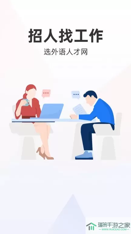 外语人才网下载app