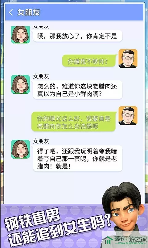 直男聊天模拟器游戏官网版