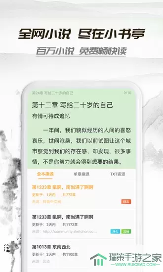 小书亭小说官方免费下载