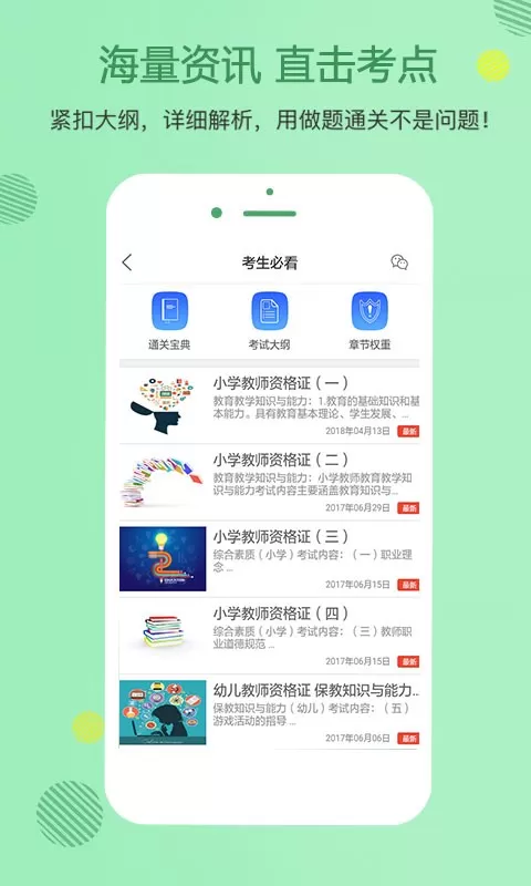 教师资格证学考网官网版app