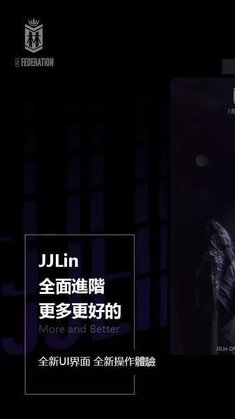 JJLin下载安装免费