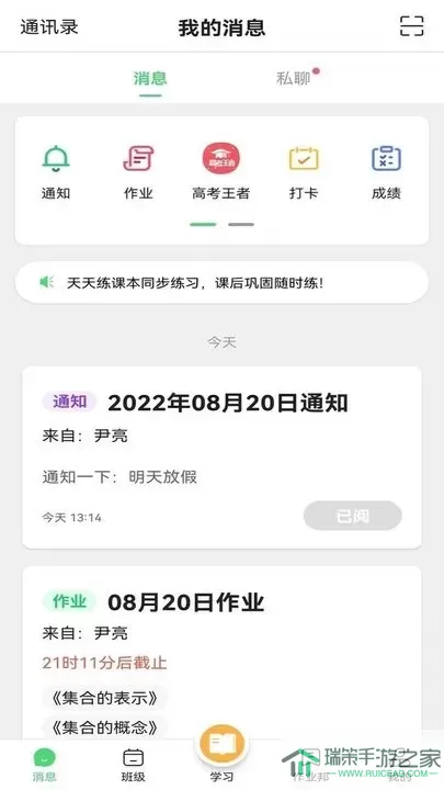 河南校讯通官网版手机版