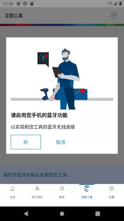 具好用下载app