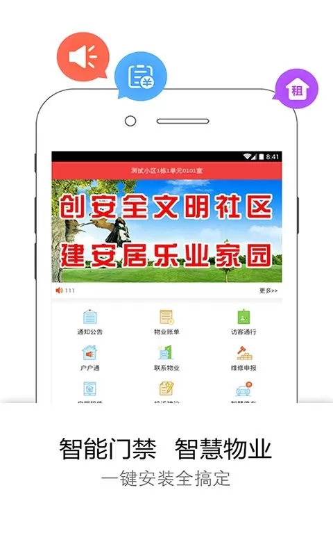 易邻客app安卓版