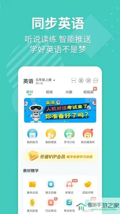 E英语宝app最新版