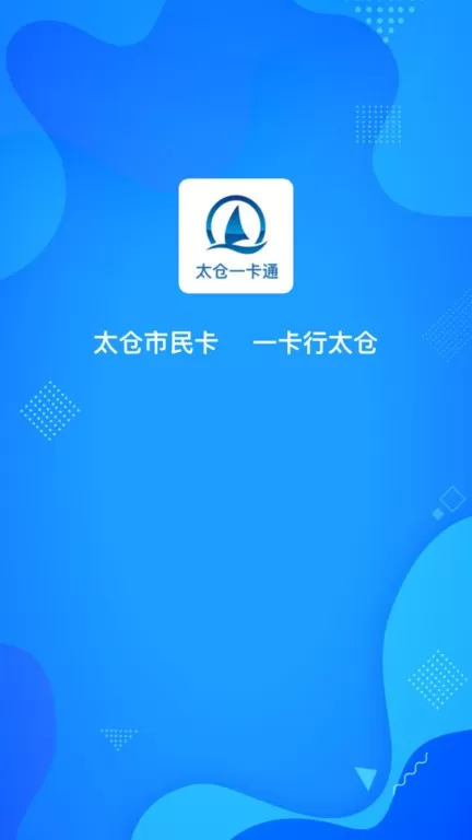 太仓一卡通官网版最新