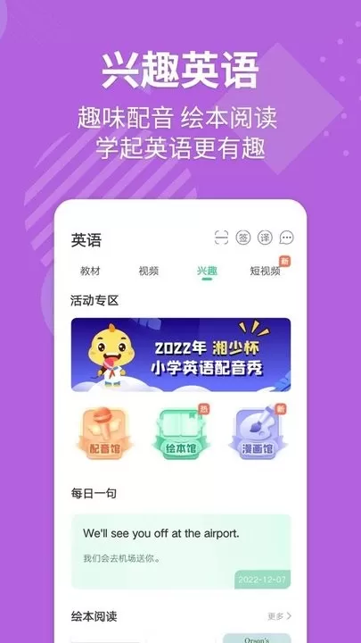 E英语宝app最新版