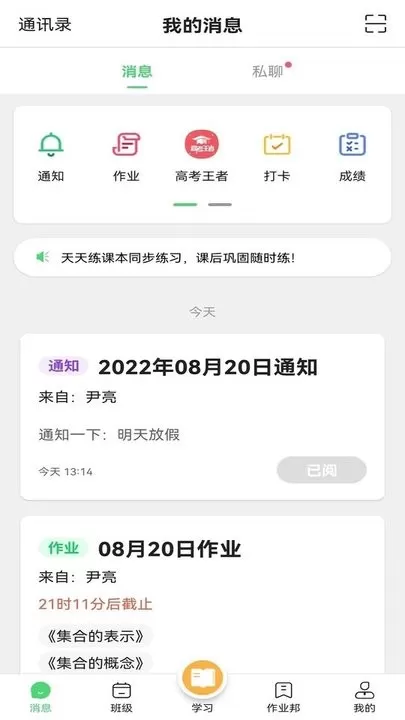 河南校讯通官网版手机版