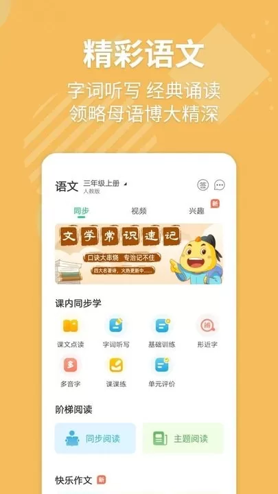 E英语宝app最新版