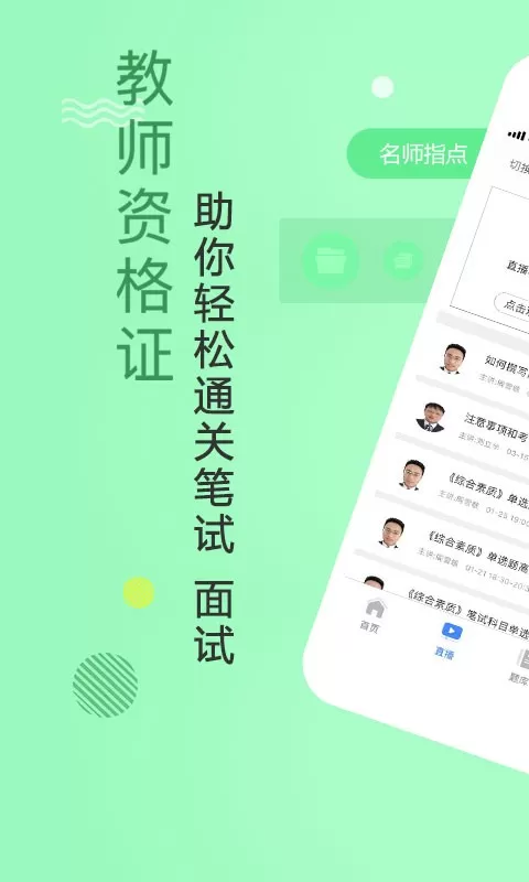 教师资格证学考网官网版app