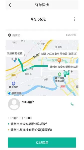 顺康出行老版本下载