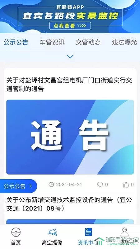 宜路畅安卓下载