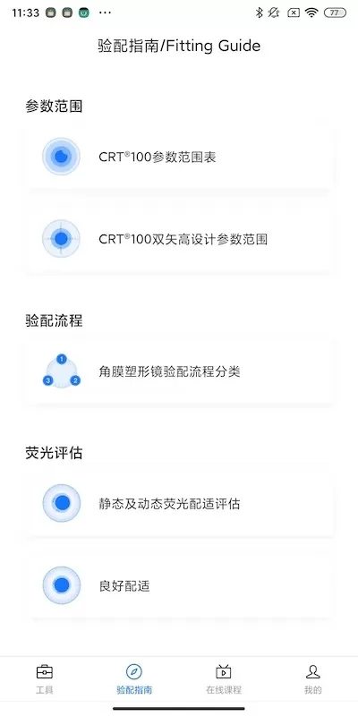 CRT参数选择官方版下载