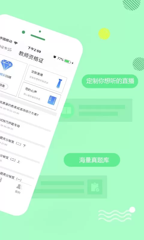 教师资格证学考网官网版app