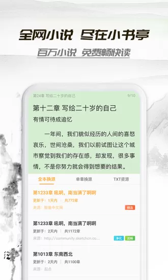 小书亭小说官方免费下载