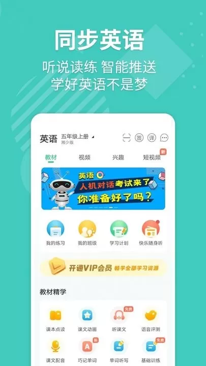 E英语宝app最新版