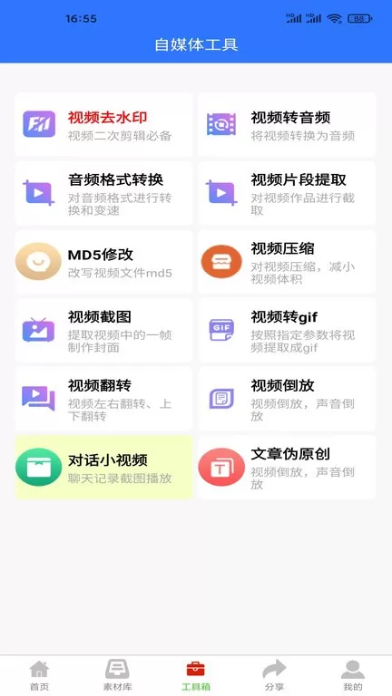 自媒体助手下载app