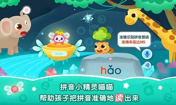 2Kids学拼音安卓最新版