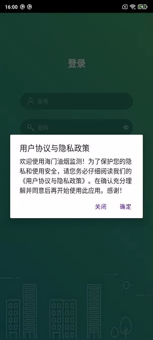 海门油烟监测安卓下载