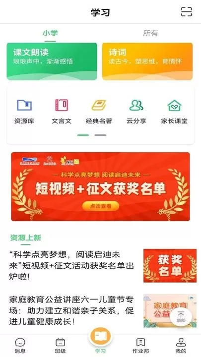 河南校讯通官网版手机版