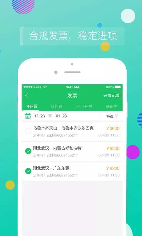 司机宝企业版官网正版下载