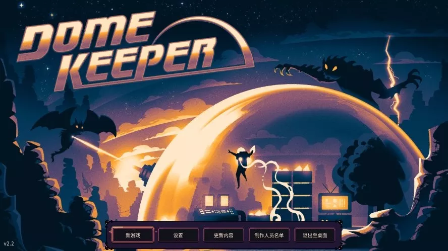 Dome Keeper老版本下载