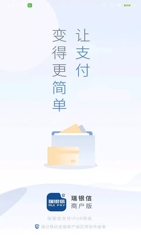 瑞银信最新版本