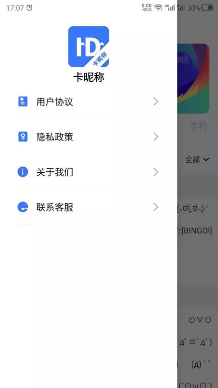 卡昵称app安卓版