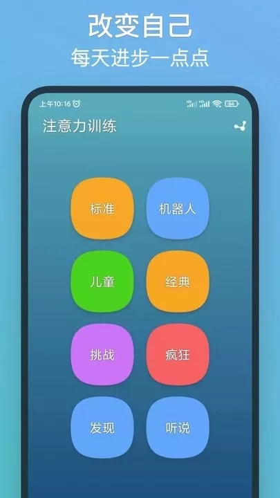 注意力训练免费下载
