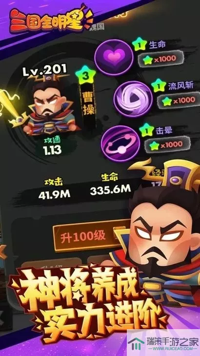 三国全明星最新版app