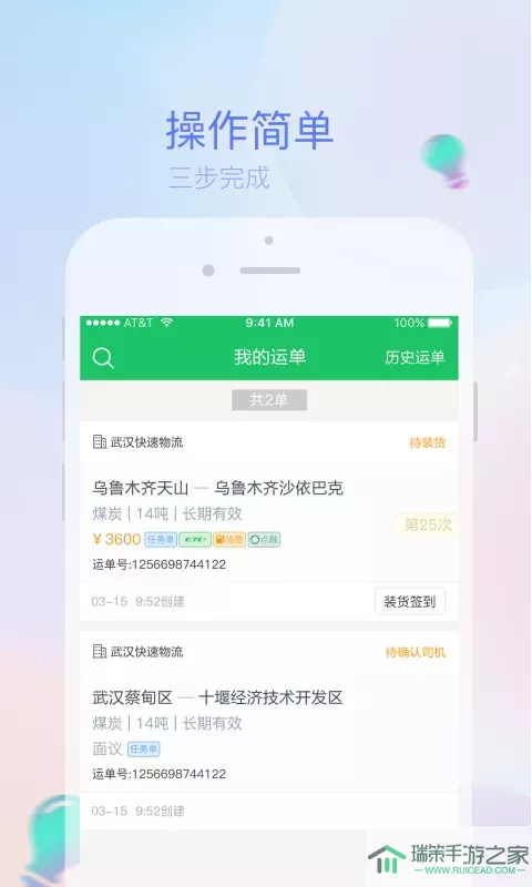 司机宝企业版官网正版下载